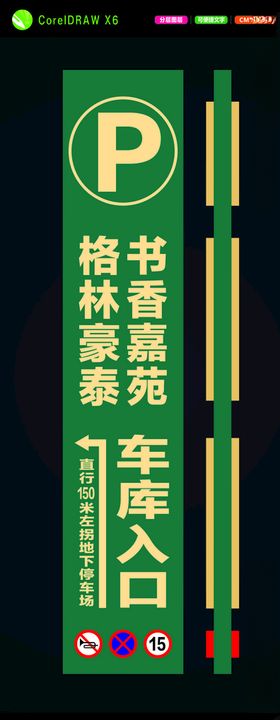 格林豪泰车库灯箱