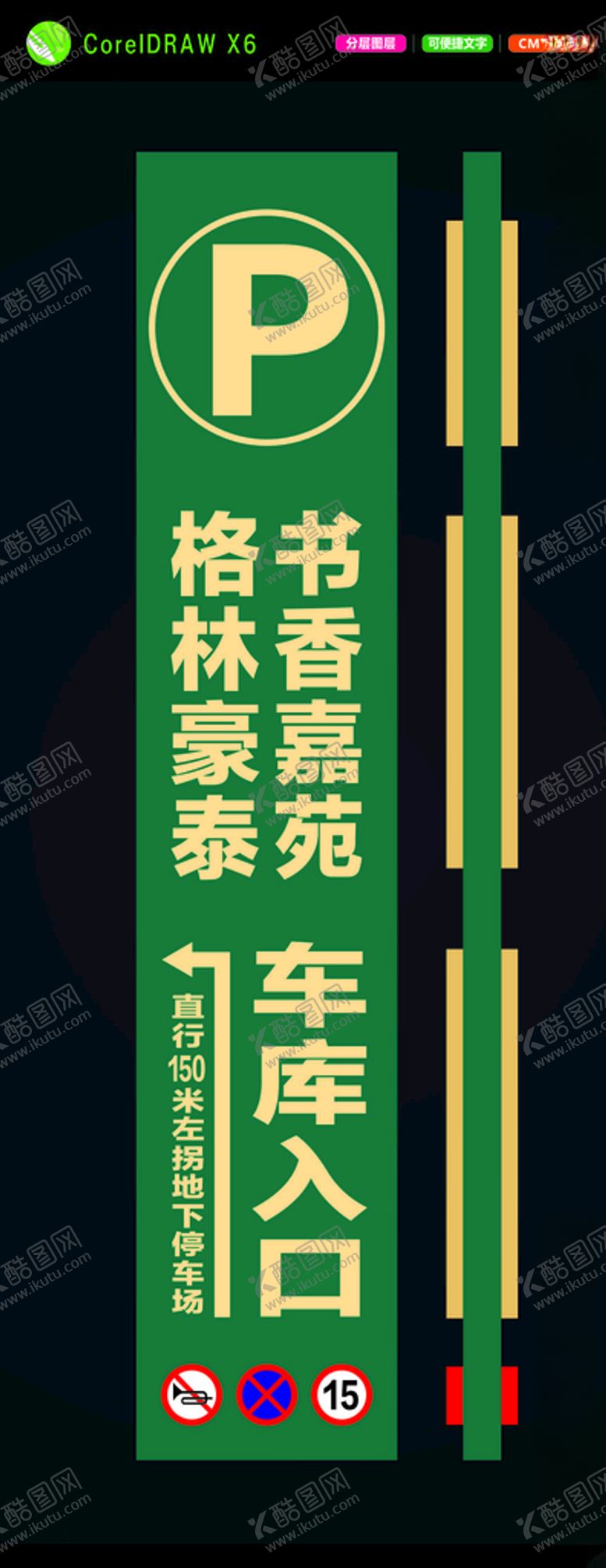 编号：28667307022335345670【酷图网】源文件下载-格林豪泰车库灯箱