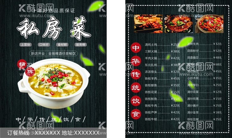 编号：20835511130651122335【酷图网】源文件下载-菜单模板酸菜鱼