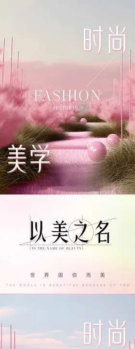 医美高级感海报