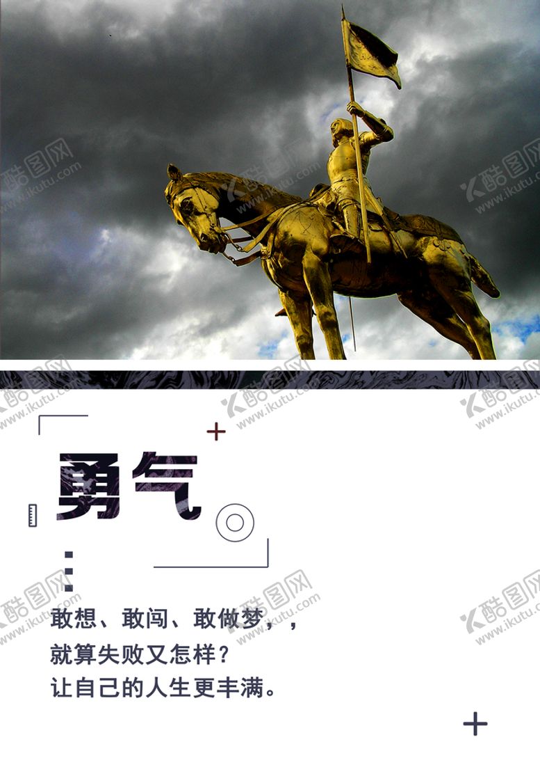 编号：30681909232358112563【酷图网】源文件下载-勇气