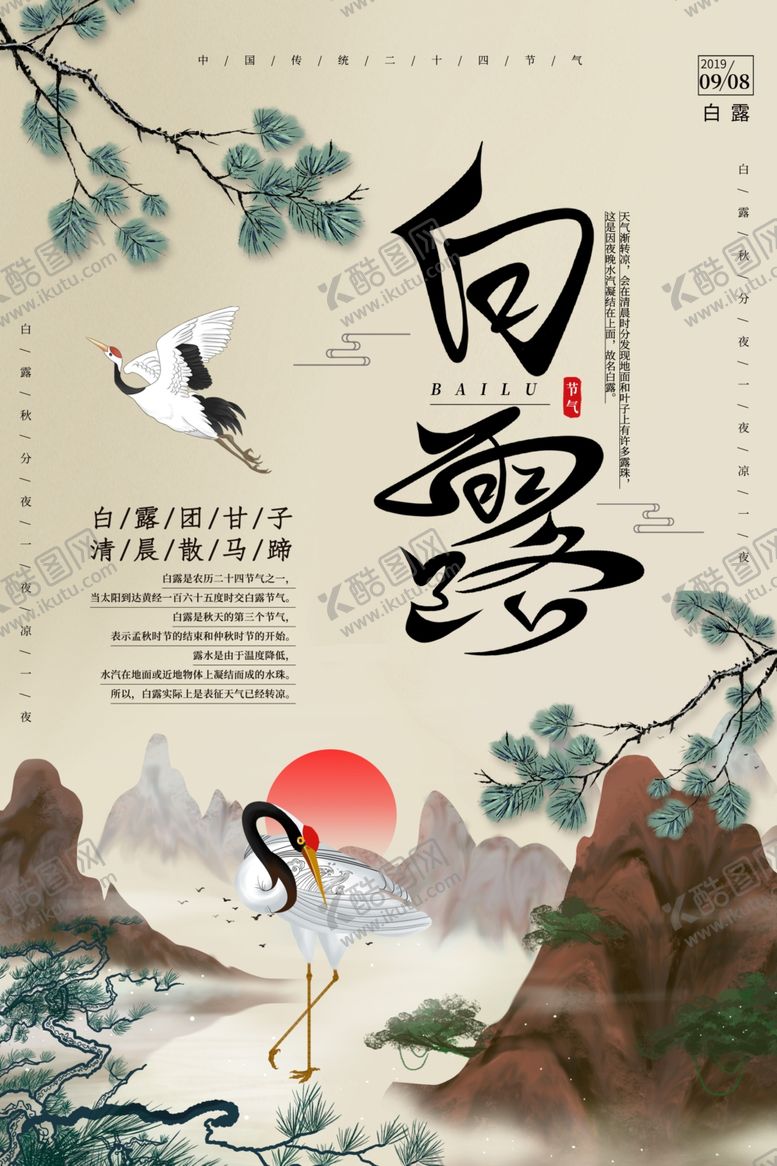 编号：60012409241105273307【酷图网】源文件下载-白露传统节日活动宣传海报素材
