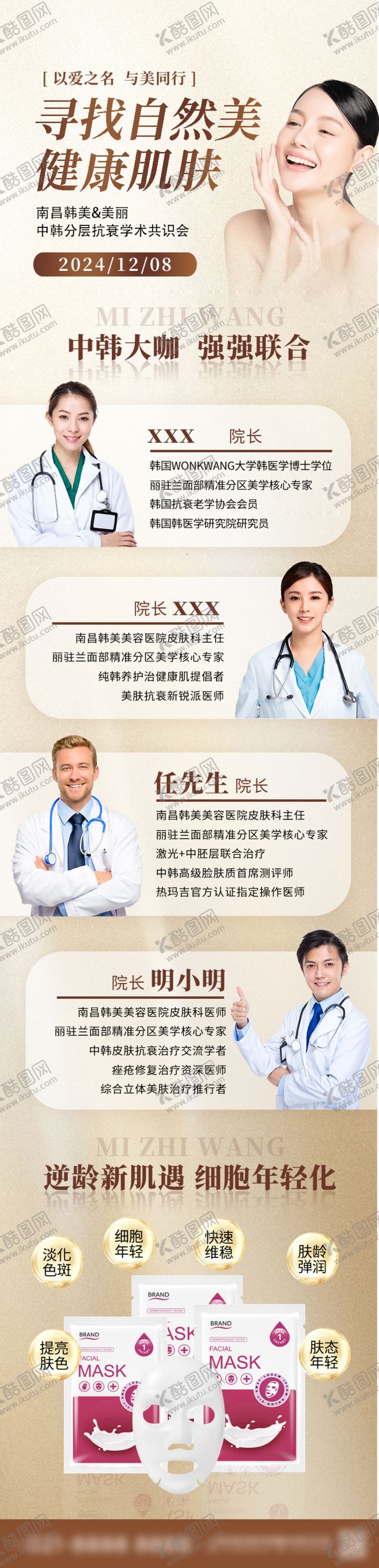 编号：24778904141651534568【酷图网】源文件下载-美容护肤产品展示