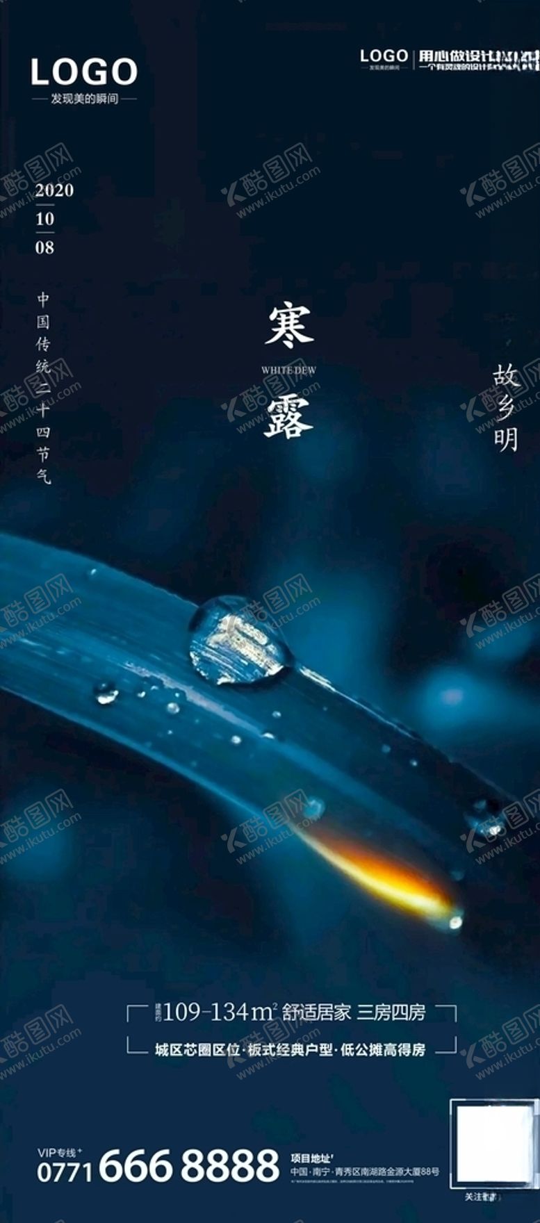 编号：19606907021300517197【酷图网】源文件下载-寒露