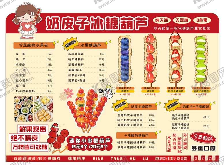 编号：75379103312250378671【酷图网】源文件下载-冰糖葫芦