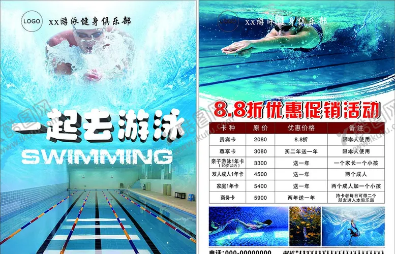 编号：41916503150940236365【酷图网】源文件下载-游泳传单