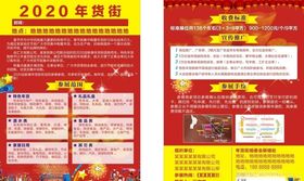 年货节宣传单