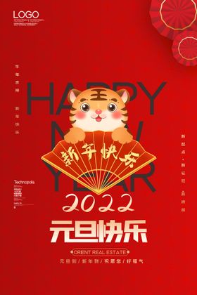 元旦快乐红色新年灯笼海报