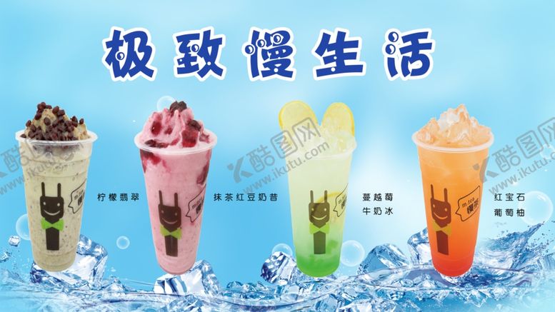 编号：87070006280834292746【酷图网】源文件下载-冷饮海报