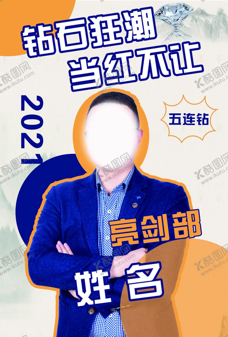 编号：30968109151012434207【酷图网】源文件下载-钻石排行榜