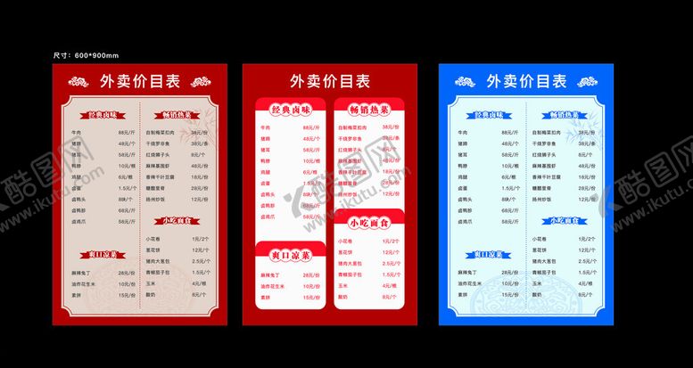 编号：10213904271139127184【酷图网】源文件下载-外卖价目表