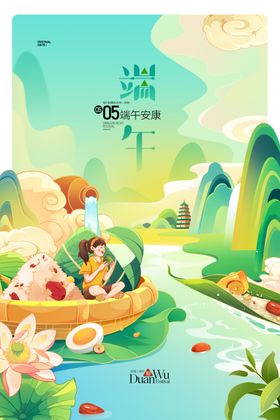 国潮端午节插画粽子促销赛龙舟节