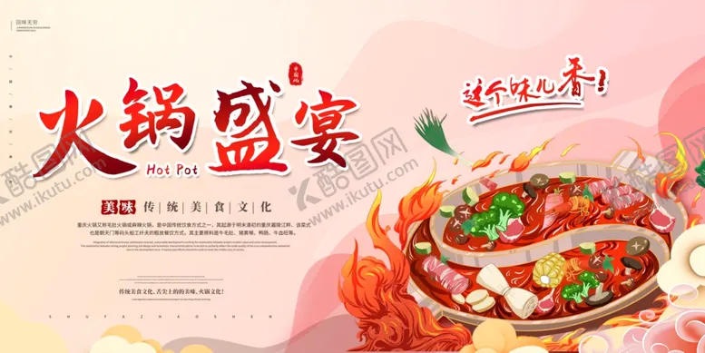 编号：40199404301849021640【酷图网】源文件下载-火锅