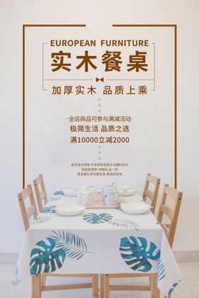家居海报