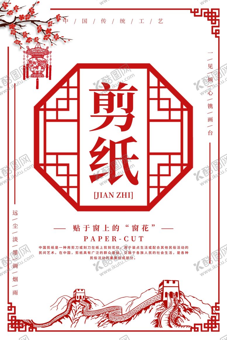 编号：39559410111114408654【酷图网】源文件下载-中国风节日剪纸画