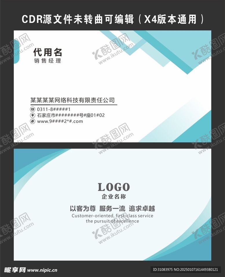 编号：70358202151039351842【酷图网】源文件下载-简约名片