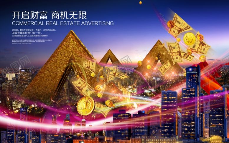 编号：65866306270758049045【酷图网】源文件下载-房地产海报