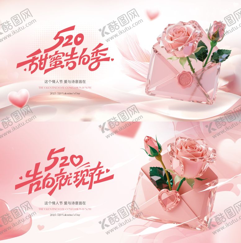 编号：43240605032311267654【酷图网】源文件下载-520情人节主画面展板
