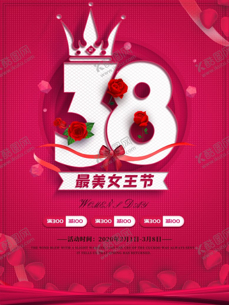 编号：29115109220813455360【酷图网】源文件下载-女王节