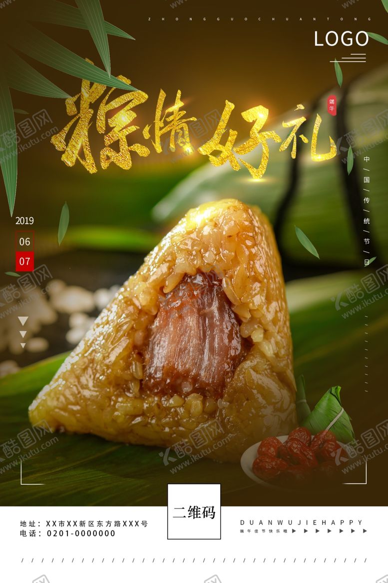 编号：30159709192111418661【酷图网】源文件下载-端午节海报