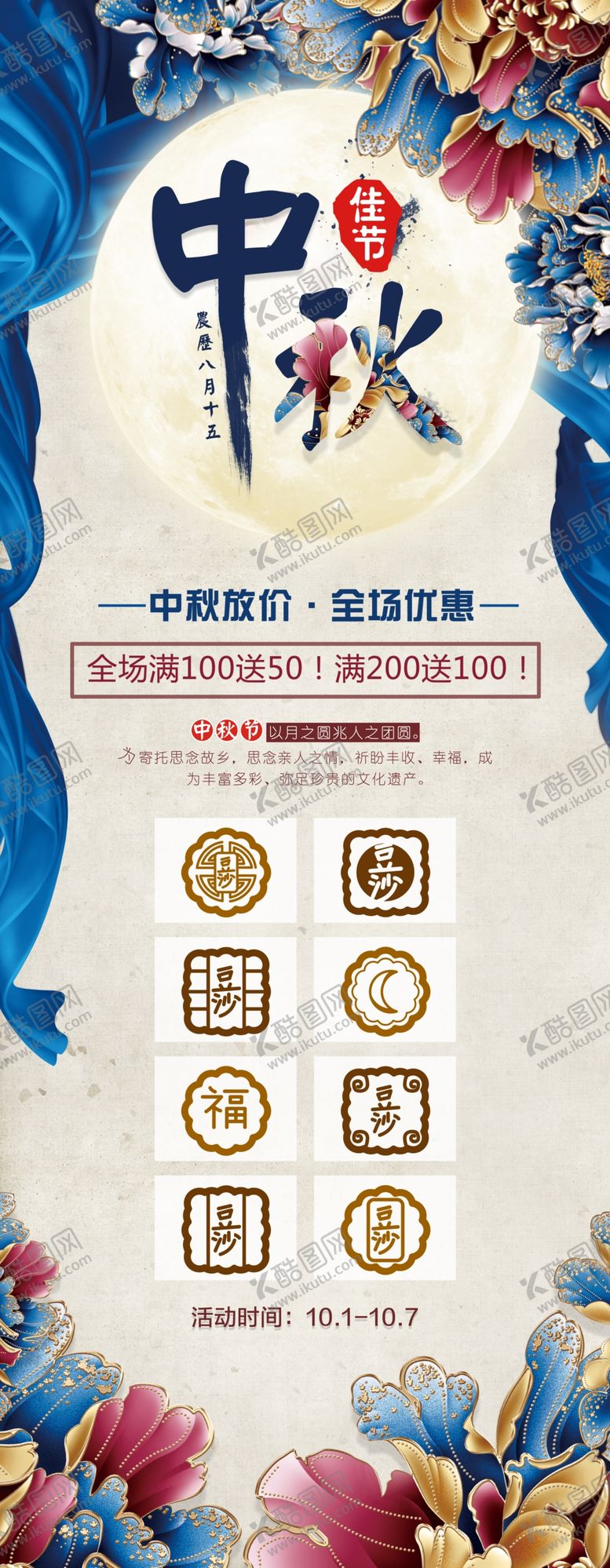 编号：65337807051733443621【酷图网】源文件下载-中秋节展架