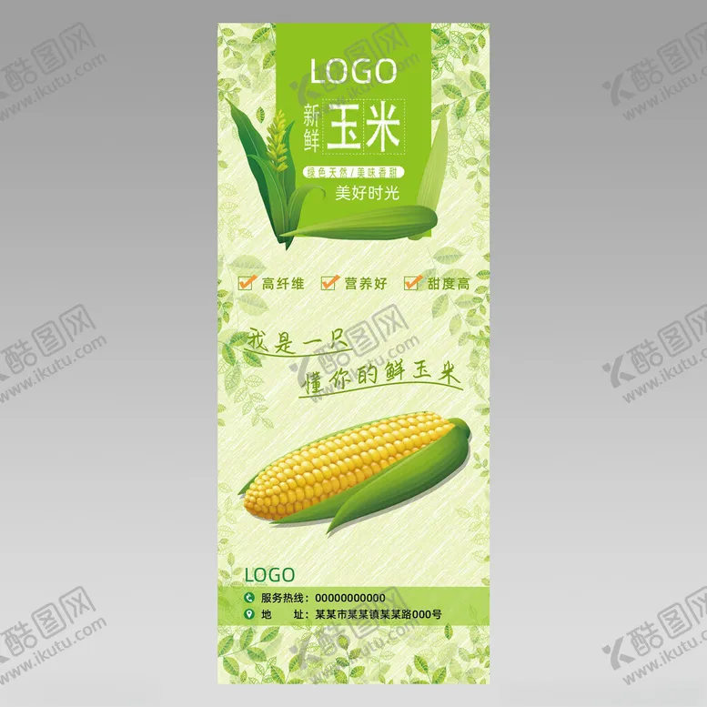 编号：96244602061400473406【酷图网】源文件下载-蔬菜蔬果行业新鲜玉米宣传贴纸