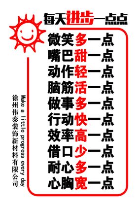 每天进步一点点