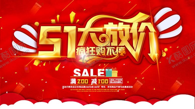 编号：24422310020803479974【酷图网】源文件下载-51活动海报