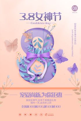 女神节节日宣传活动海报素材