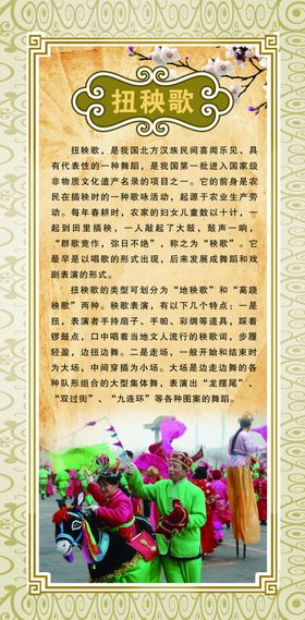 扭秧歌