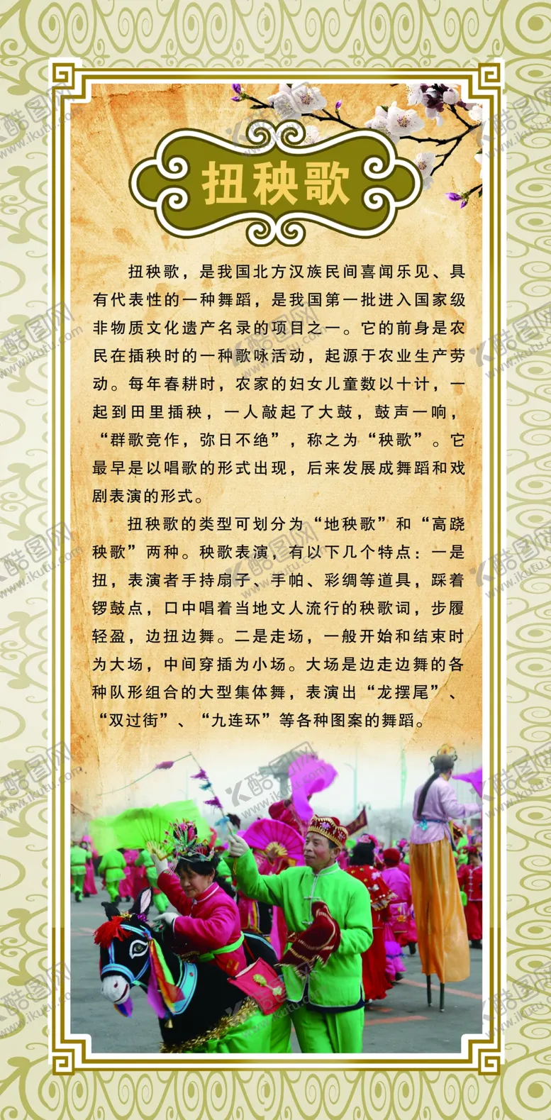 编号：16905806281925008787【酷图网】源文件下载-扭秧歌