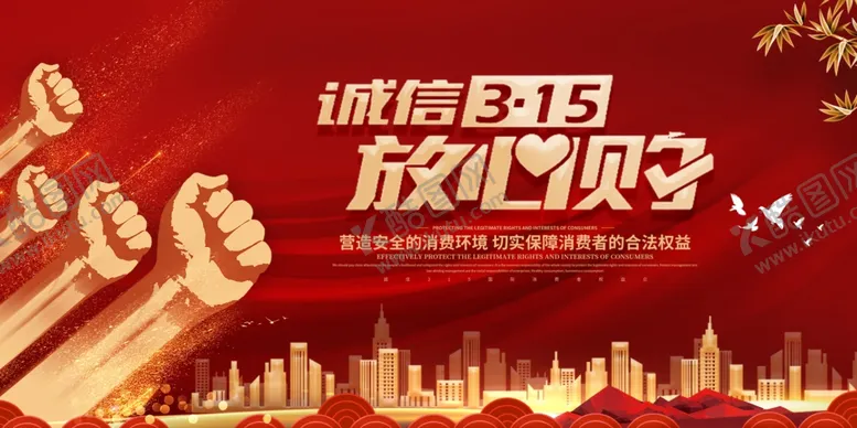 编号：66828303112130265842【酷图网】源文件下载-诚信315