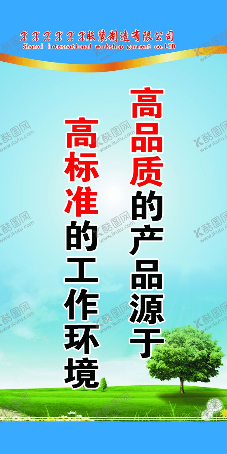 编号：25646209290635242403【酷图网】源文件下载-企业文化标语