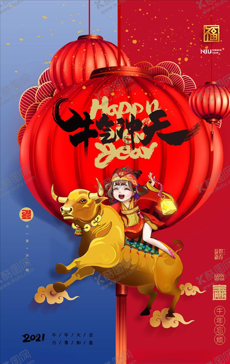 编号：17022704300412204562【酷图网】源文件下载-牛年海报