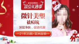 整形美容电商活动元旦圣诞