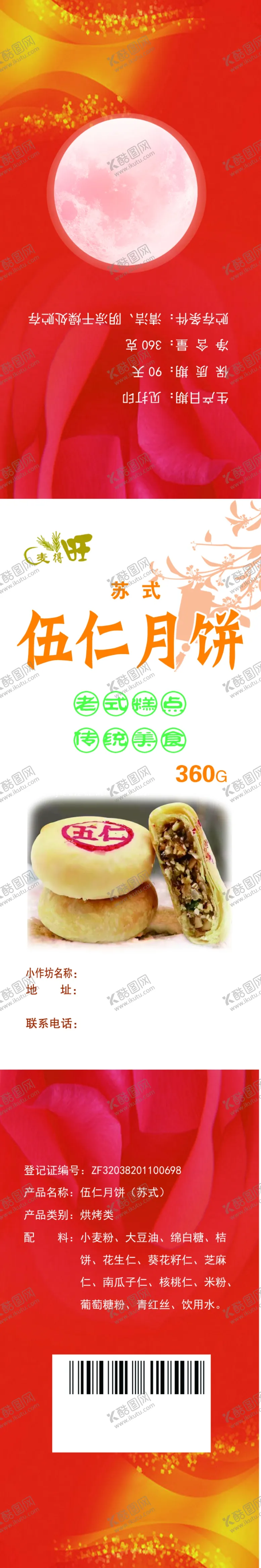 编号：43725101140235482428【酷图网】源文件下载-月饼