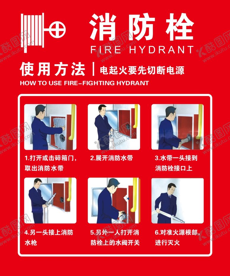 编号：43611310070503098022【酷图网】源文件下载-消防栓