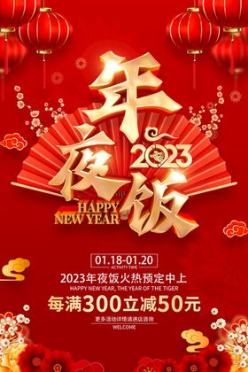 编号：51497609231223083087【酷图网】源文件下载-年夜饭