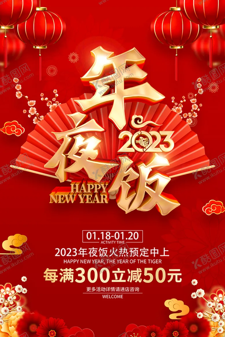 编号：74215609160751205486【酷图网】源文件下载-年夜饭