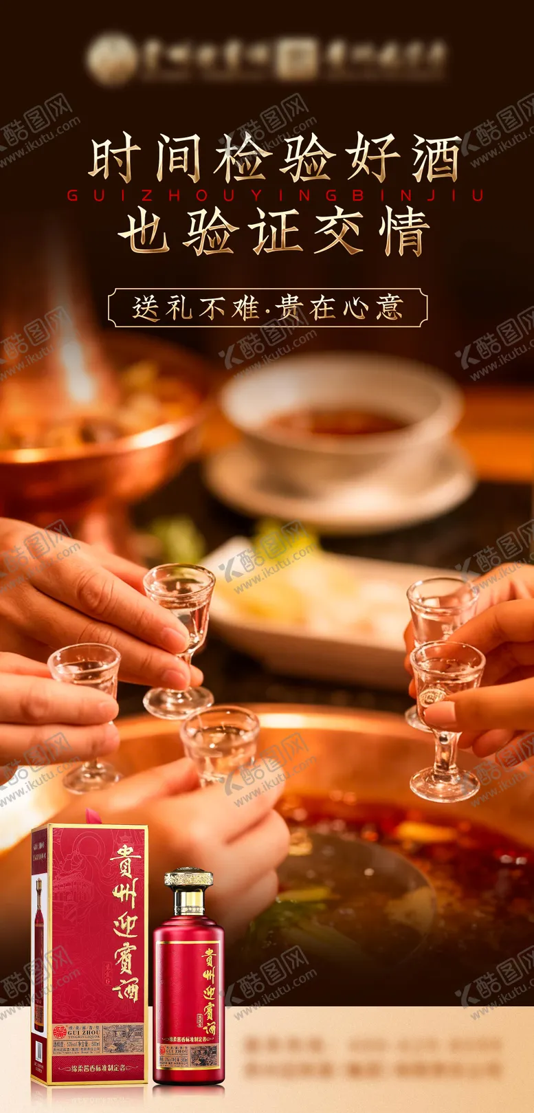 编号：16799112302153367215【酷图网】源文件下载-白酒海报