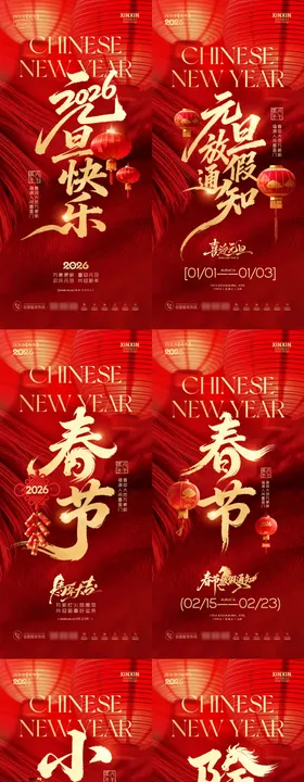 地产马年元旦节春节除夕小年海报