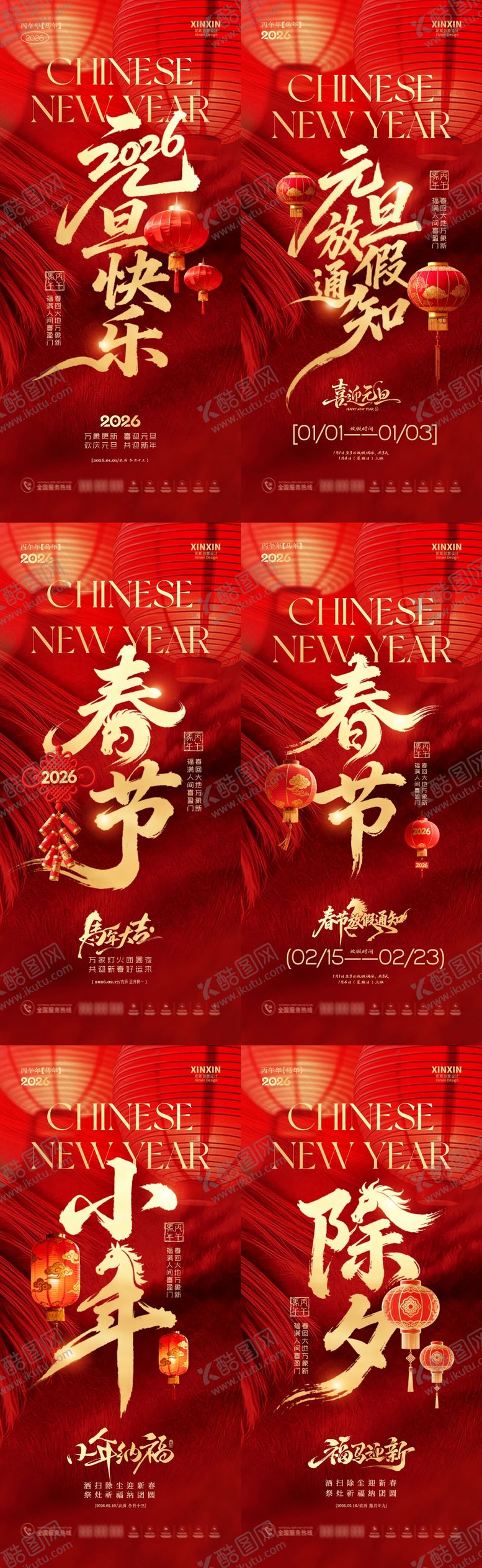 编号：26793412261327288283【酷图网】源文件下载-地产马年元旦节春节除夕小年海报