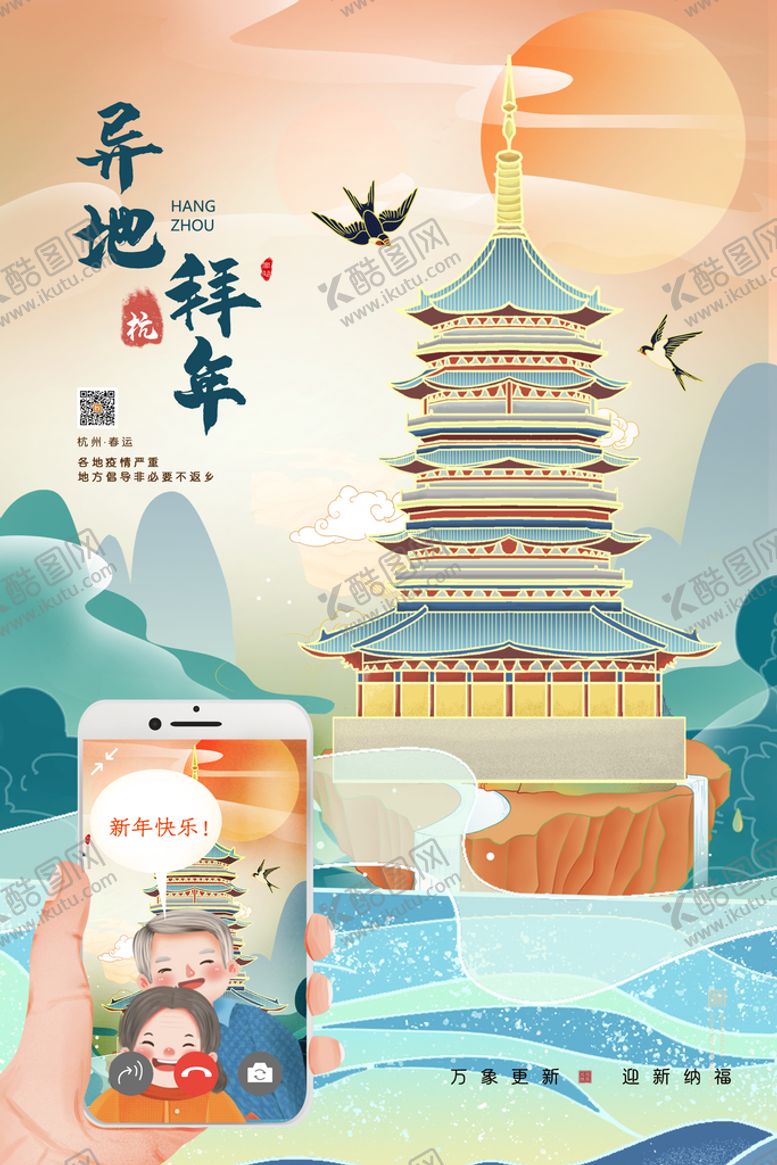 编号：28150610081703455143【酷图网】源文件下载-拜年海报