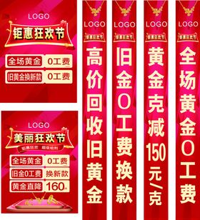 黄金回收狂欢节宣传海报