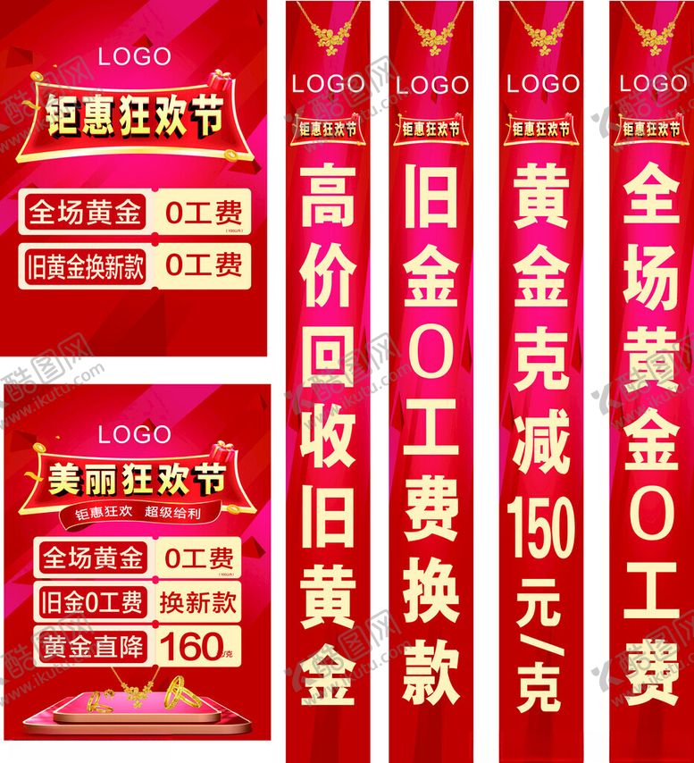 编号：50147901042319394407【酷图网】源文件下载-黄金回收狂欢节宣传海报