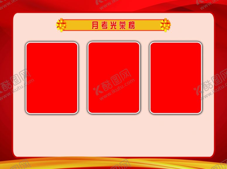 编号：74640305061830204851【酷图网】源文件下载-光荣榜