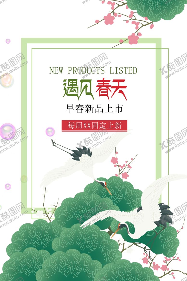 编号：41333705022108514981【酷图网】源文件下载-小清新海报