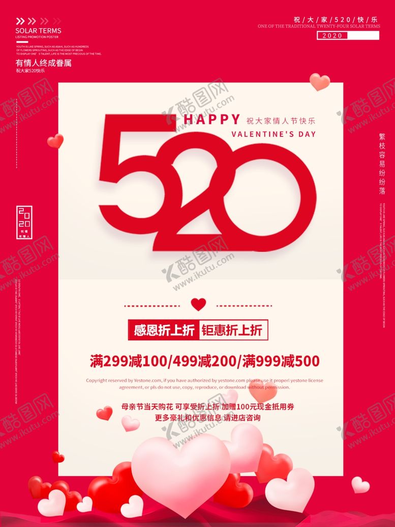 编号：83297807010414562394【酷图网】源文件下载-520海报