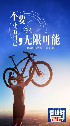 冲刺倒计时