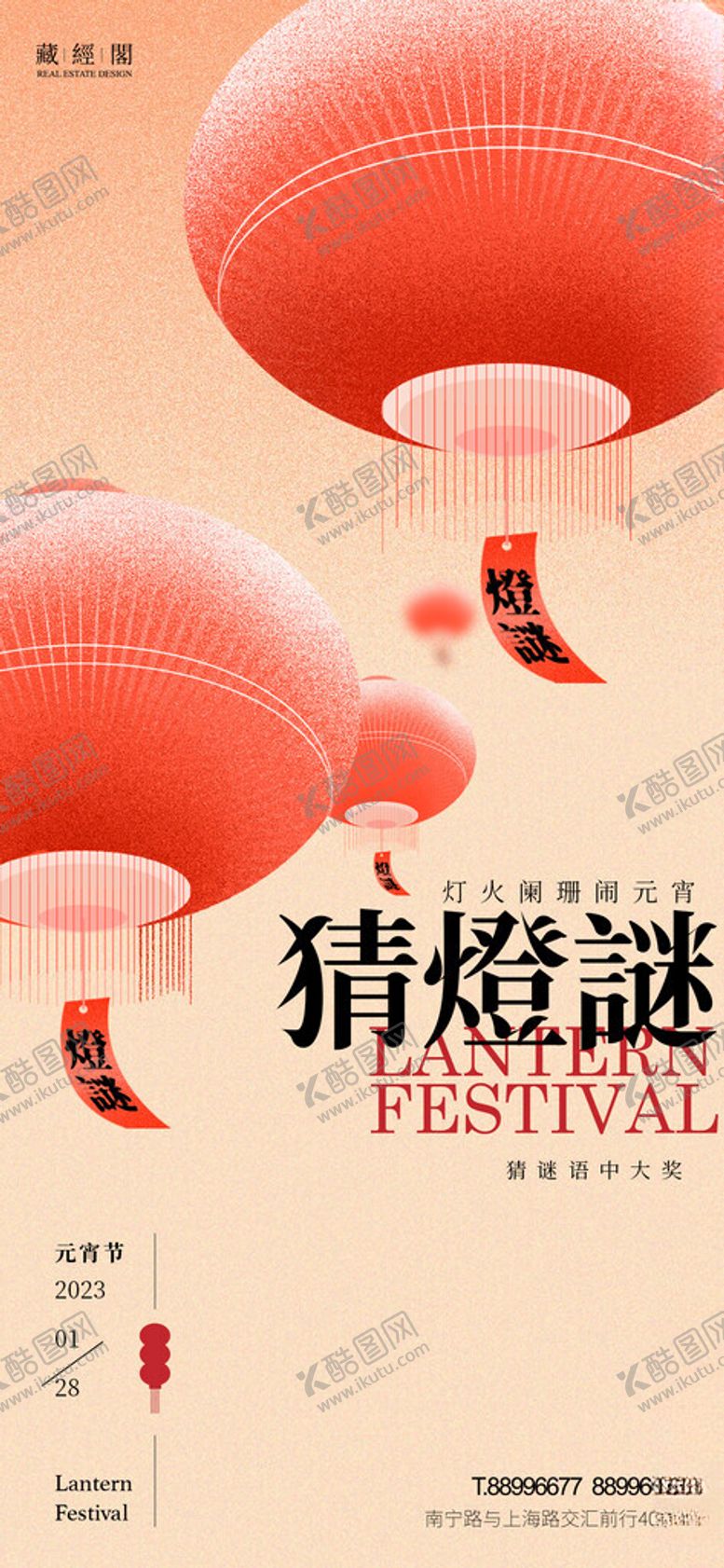 编号：64016902171337279681【酷图网】源文件下载-元宵海报
